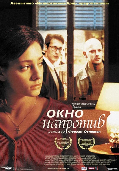 Постер: Окно напротив